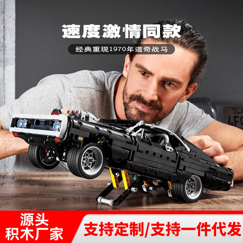 Cross-Border Compatible Lego 42111 Fast & Furious Dodge Charger Muscle Car Building Block Toys Wholesale
