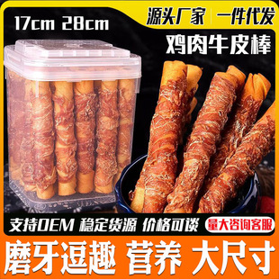 Large Size Dog Molar Stick, Bite-Resistant Cowhide Stick, Chewable Glue, Suitable for Small, Medium and Large Dogs, Manufacturer Wholesale, Dropshipping