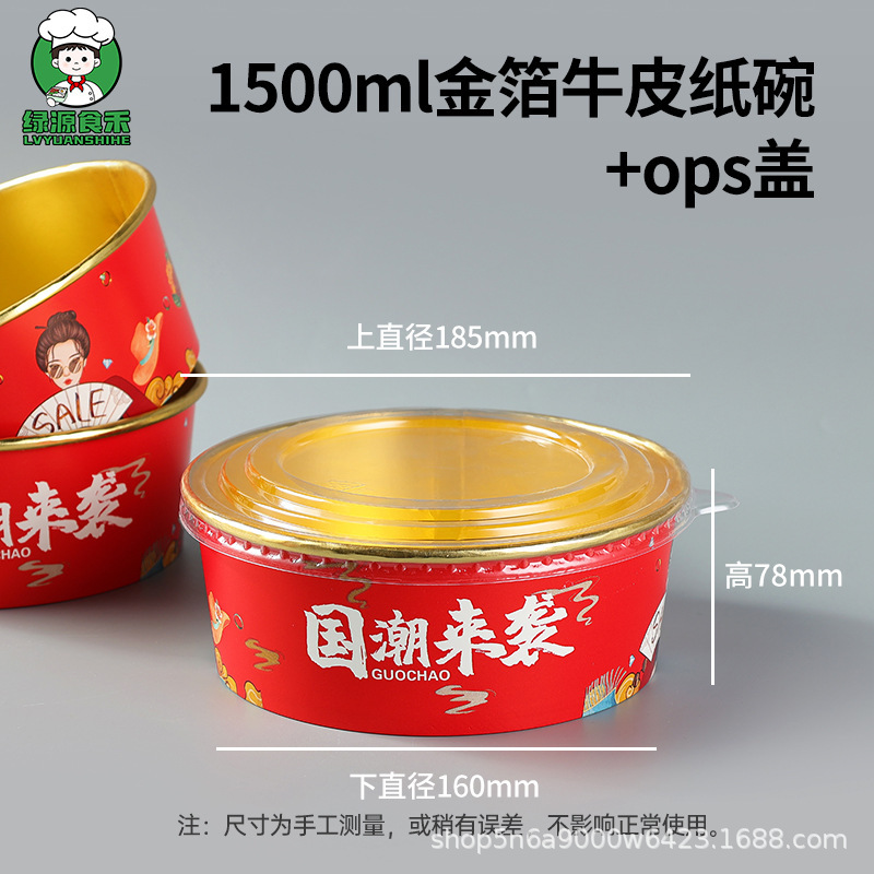 现货批发一次性国潮加厚金箔纸碗圆形打包盒粉面炒饭小吃外卖打包|undefined