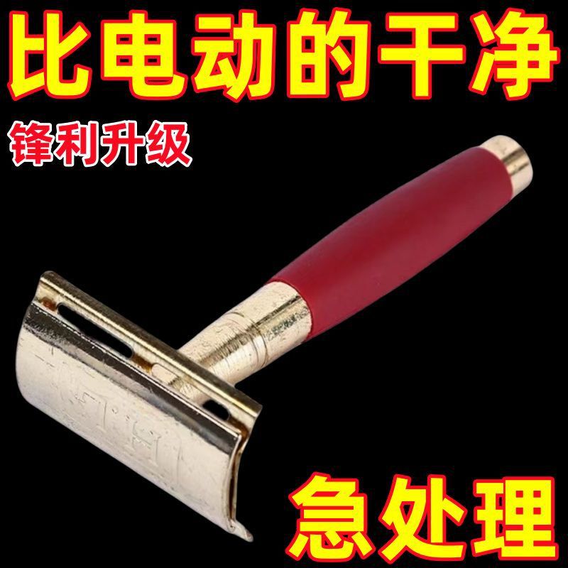 Elderly Supplies Razor Manual Old-Fashioned Razor Men's Stainless Steel Double-Sided Blade Shaving Hair