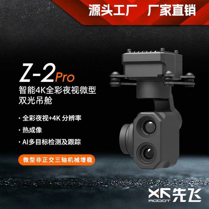 Xianfei Z-2Pro Intelligent 4K Full-Color Night Vision Dual-Light Micro Pod Thermal Imaging Camera Supports Network Connectivity Xianfei Z-2Pro Intelligent 4K Full-Color Night Vision Dual-Light Micro Pod Thermal Imaging Camera Supports Network Connectivity