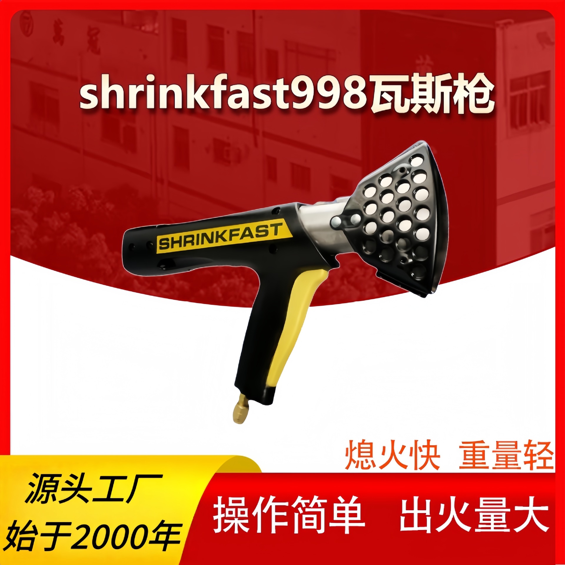 美国shrinkfast998热收缩枪瓦斯热收缩膜喷枪PE膜热缩工具零件