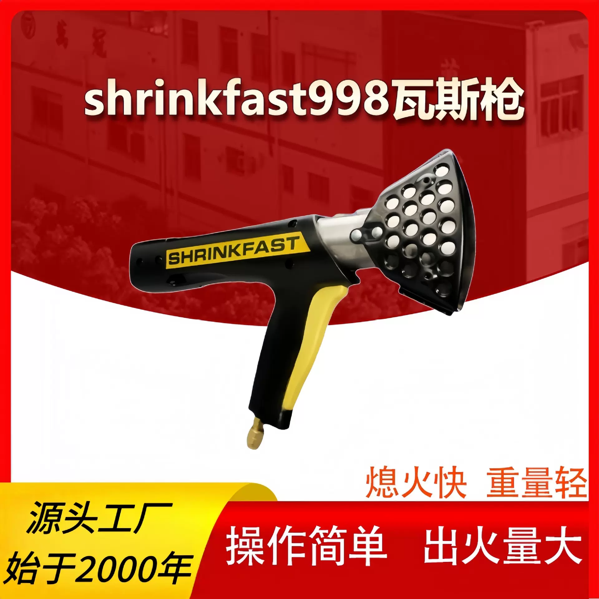 美国shrinkfast998热收缩枪瓦斯热收缩膜喷枪PE膜热缩工具零件
