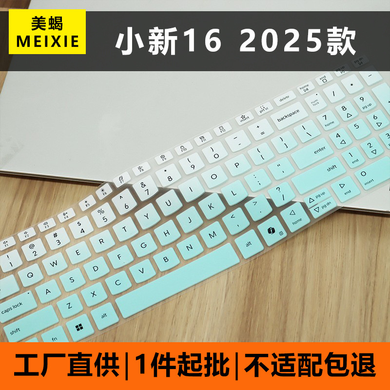 Suitable for Lenovo Xiaoxin 16 2025 model 16inch keyboard cover Xiaoxin 15 16 SE keyboard protective film case Suitable for Lenovo Xiaoxin 16 2025 model 16inch keyboard cover Xiaoxin 15 16 SE keyboard protective film case