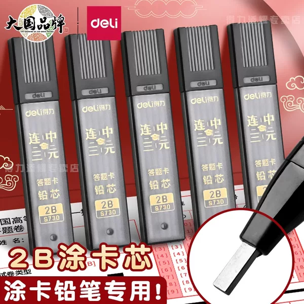 Deli S730 Answer Card Pen Lead Core Card Pen Special 2B Refill Computer Identification 1.8 Coarse Core
