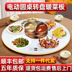 电磁炉火锅暖菜板多功能家用餐桌电动转盘热菜板饭菜保温加热神器