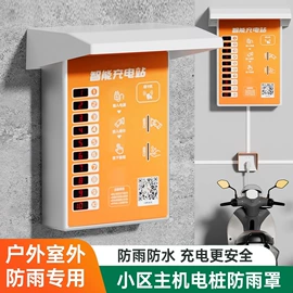 墙壁插座;插座配件;防雨充电桩