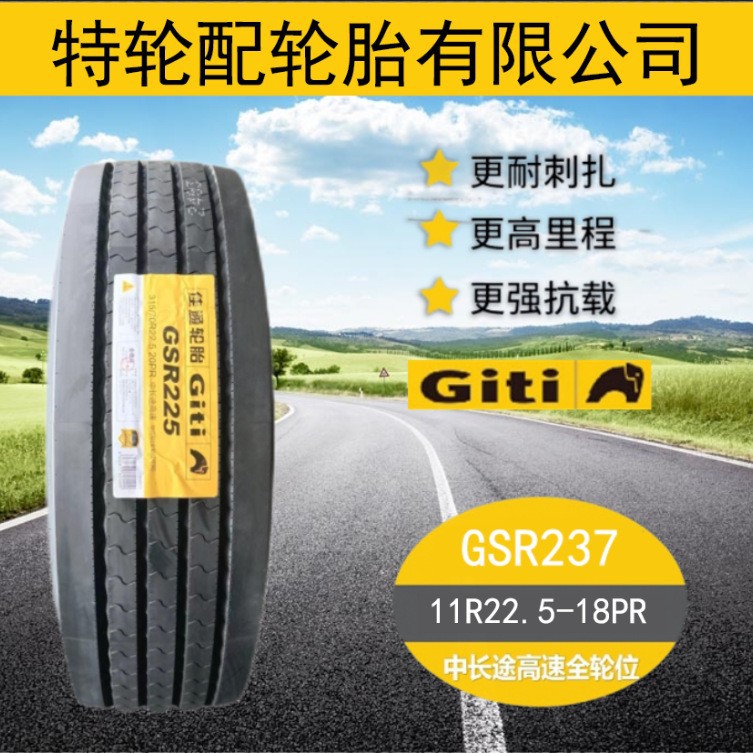 佳通轮胎275/80R22.5-18PR 运输车货车中长途高速轮胎花纹GSR237