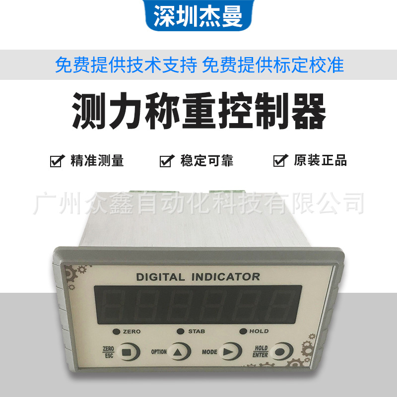 杰曼M02称重仪表 体积小巧 用于连接电阻应变式称重传感器