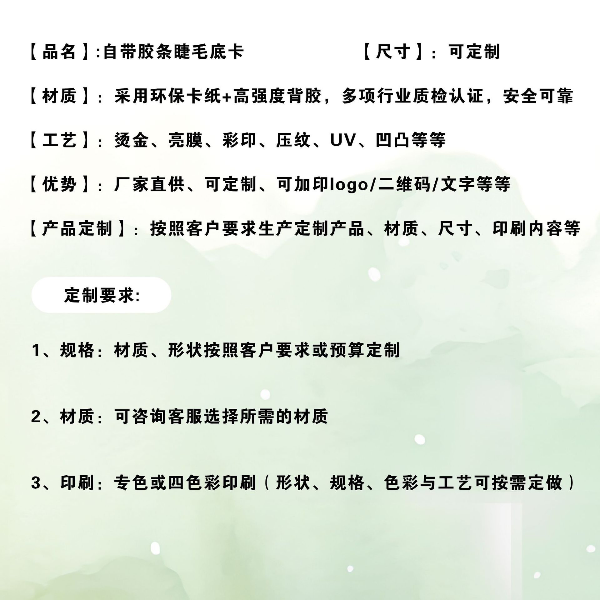 睫毛底卡详情页图片-05