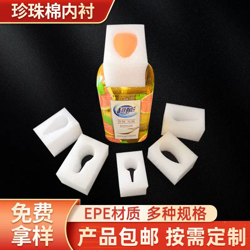 珍珠棉泵头epe珍珠棉片材内衬快递减压洗发水瓶盖按压头保护套
