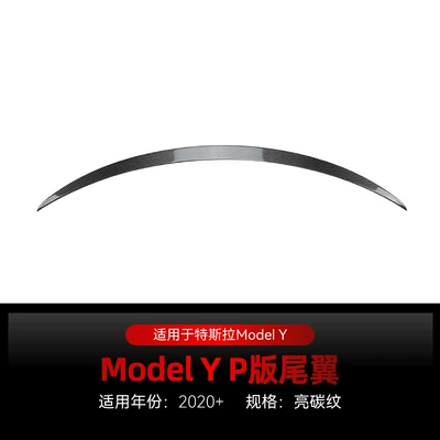 Suitable for 2020 Tesla Tesla Fixed wind wing - bright-carbon-fiber-pattern2020