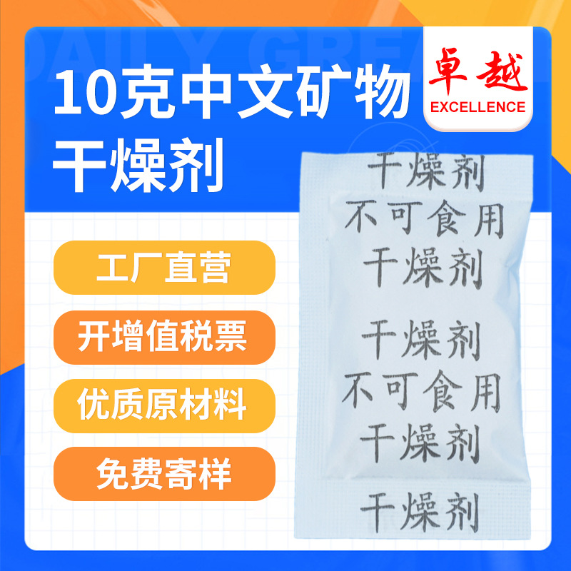 厂家批发10g中文版矿物凹土干燥剂服装箱包电子产品防潮防霉防锈