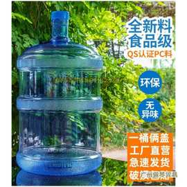 纯净水桶空桶18升带盖纯净水大桶空桶20升纯净水大桶空桶18升加厚