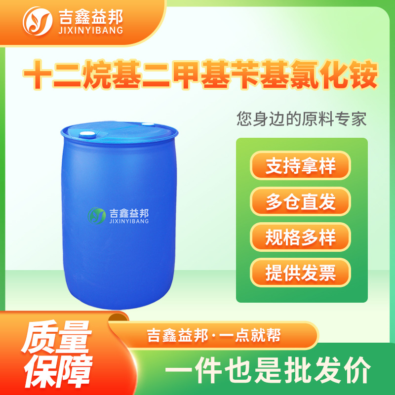 十二烷基二甲基苄基氯化铵 139-07-1 织物印染助剂苯扎氯铵有现货