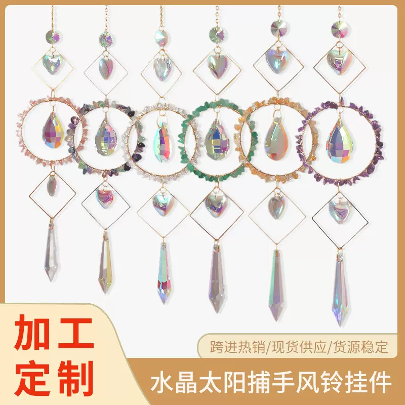 五彩星月棱镜球花园挂件风铃金属配件水晶太阳捕手空中挂饰铃铛