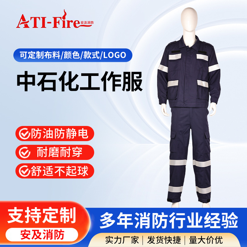 消防员防静电工作服耐高温耐磨耐穿工作服防油消防阻燃防护服