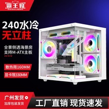 海景房电脑台式机机箱台式主机MATX水冷游戏机箱全景透视厂家批发
