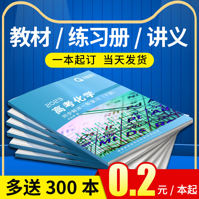 儿童书籍刊物印刷培训资料讲义印刷教辅教材印刷中小学练习册印刷