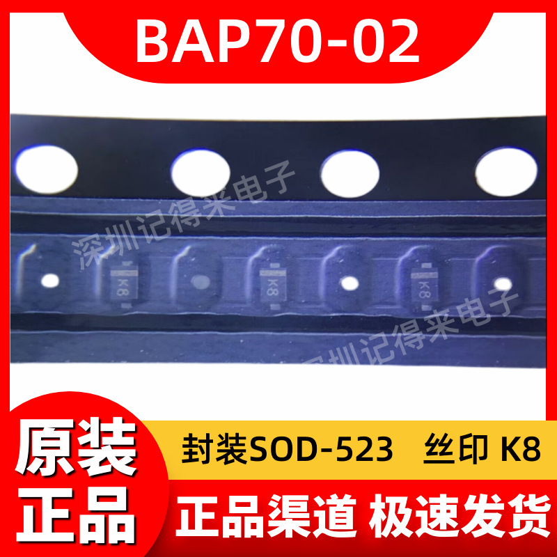 BAP70-02 封装SOD-523 丝印标记K8 射频开关二极管