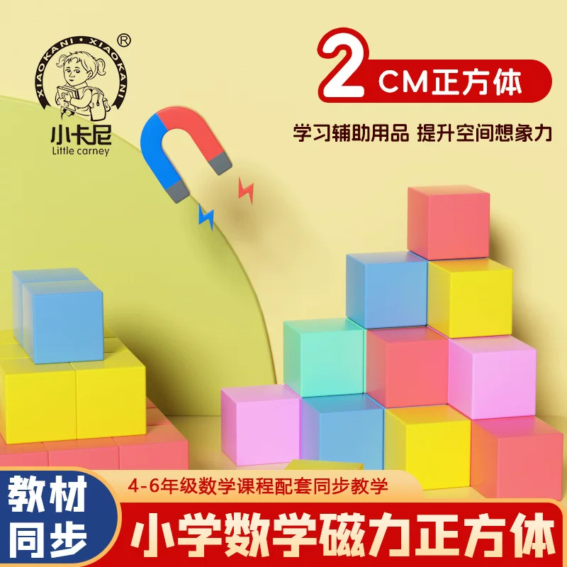 Magnetic cube for elementary school students, three dimensional teaching aids for teaching maths, sticker, volume geometry