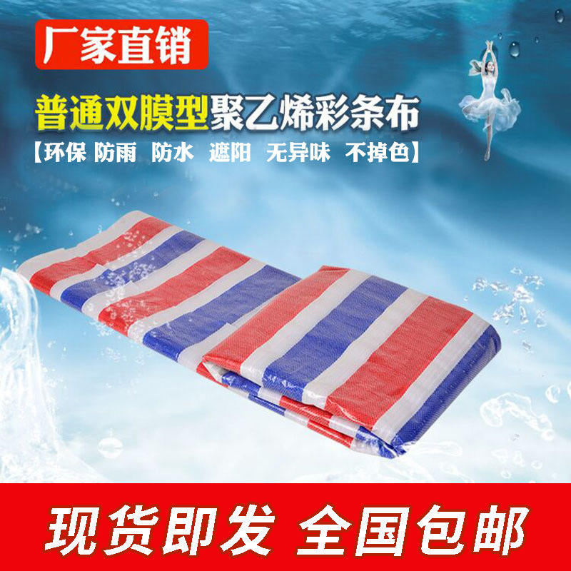 厂家批发三色布彩条布防水防晒加厚防雨布篷布油布帆布遮雨布苫布