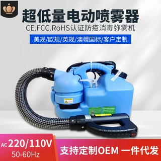 7L喷雾器电动弥雾机消毒喷雾器ULV农用花园式喷雾机7L杀虫喷雾机