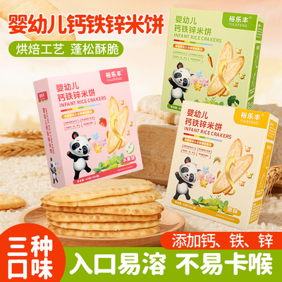 [婴幼儿钙铁锌米饼婴儿米饼磨牙饼辅食宝宝零食独立包装42克/盒装]