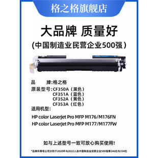 ��֮��CF350A�ۺ��m�û���130A mfp M176 M176fn M177 M177fw 353