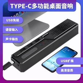 USB HUB;充电模块;电脑播放器