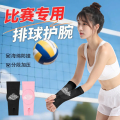 排球护臂女中考体育专用学生护腕保护加长护具小臂护手腕运动夏男