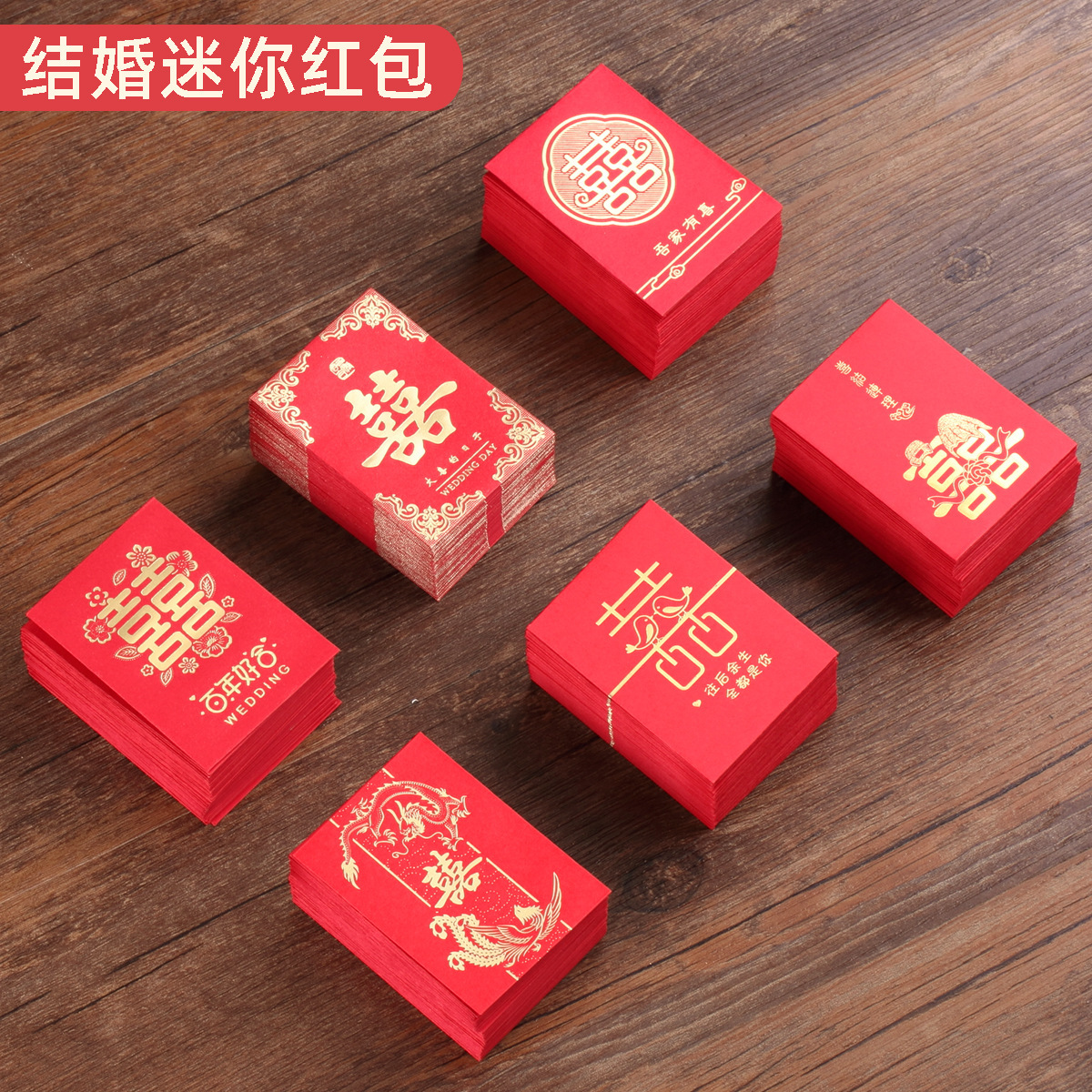 Wedding Reception Door Opening Gift - Creative One Yuan Ultra Mini Happy Chinese Character Wedding Confetti - Hard Red Envelope Lucky Money Envelope