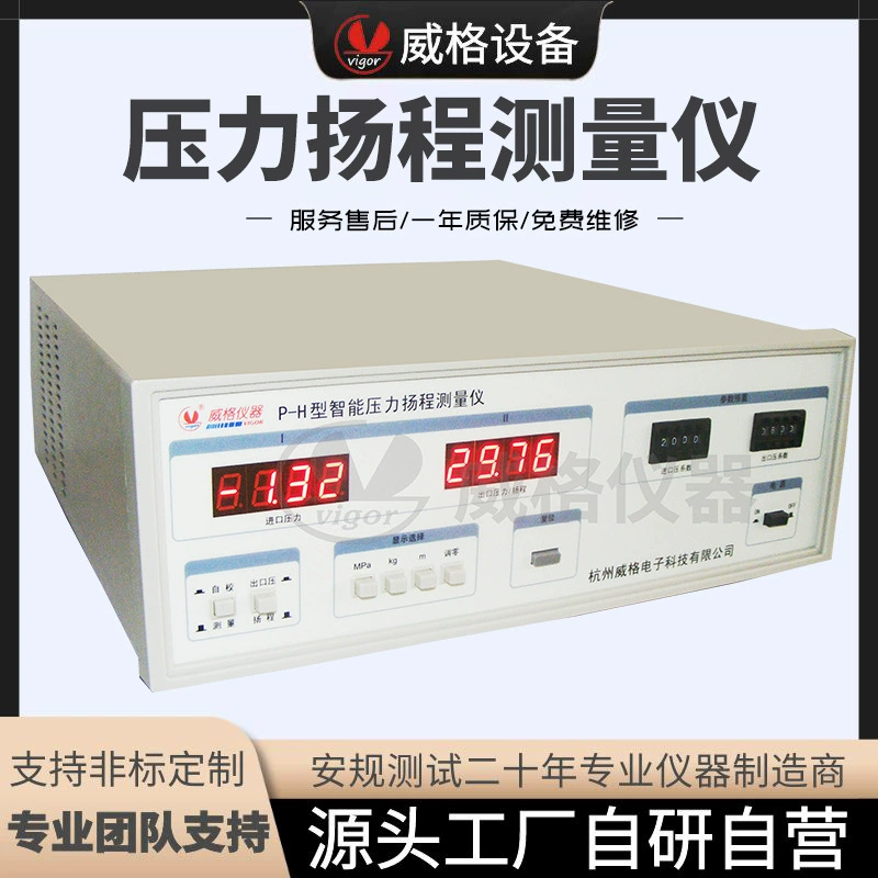 Ханчжоу Weige P-H прибор для измерения давления детектор водяного насоса прибор для измерения давления тестер подъема водяного насоса