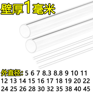 Thick 1mmPC high transparent hard tube round tube hollow small tube thin wall liquid level tube endurance plastic tube 5-350 specifications