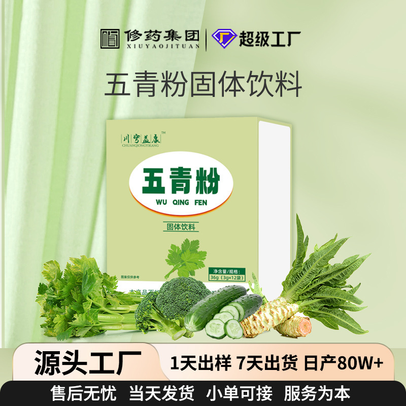 五青粉固形飲料、果物と野菜の置き換え粉末、食物繊維粉末、夏の果物と野菜の置き換え粉末、五青粉粉末|undefined