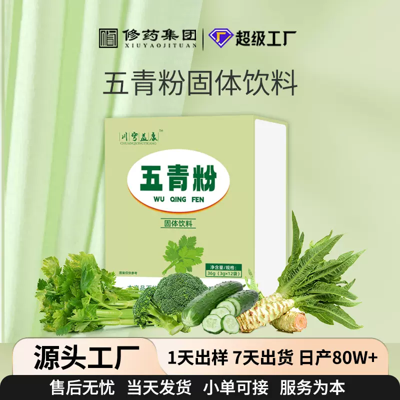 五青粉固体饮料果蔬代餐粉膳食纤维素粉代餐夏季果蔬五青粉冲调粉