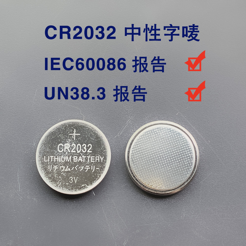 CR2032中性首图.jpg