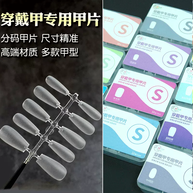 炫彩熙预制甲片全码分码穿戴甲片UV甲喷胶甲底甲美甲甲片工厂批发
