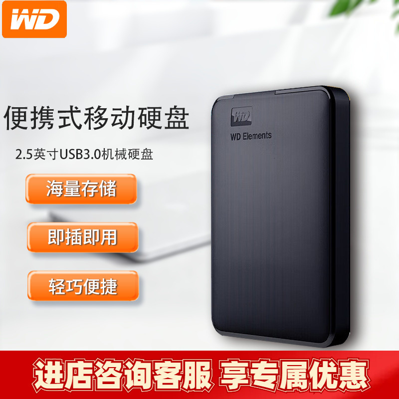 Suitable for Western Digital Elements New Element Series 2.5inch Mobile Hard Drive USB3.0 Mechanical Hard Drive