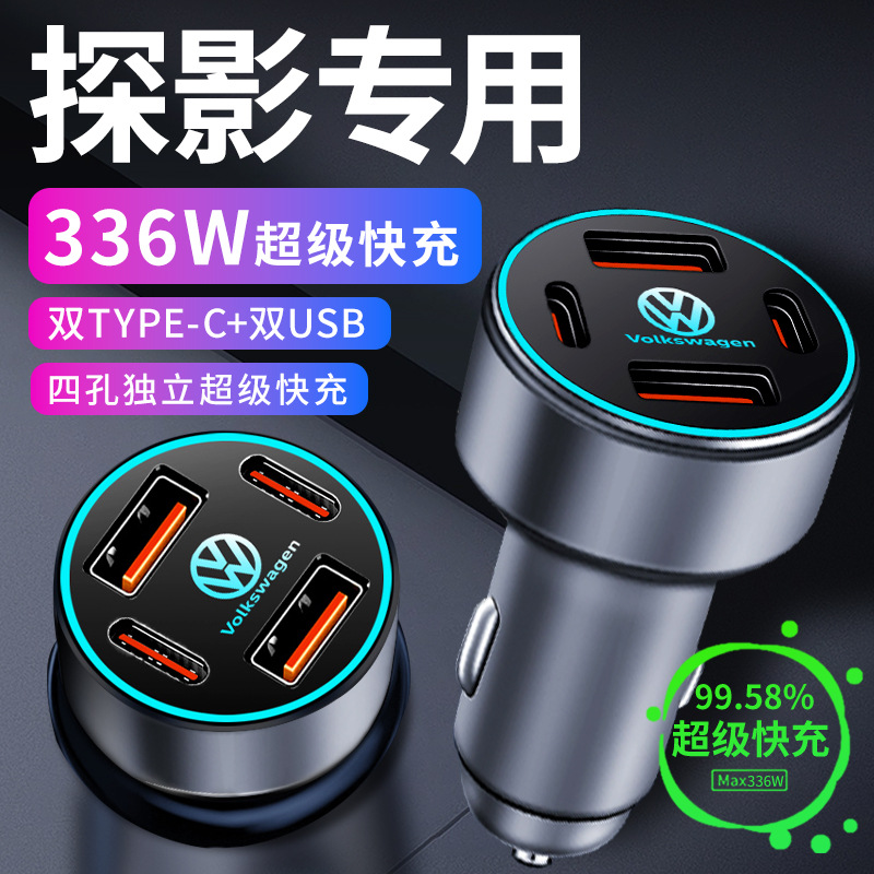 24款大众探影车载充电器点烟器转换插头手机超级快充车充改装件