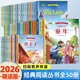 读书吧 经典阅读丛书 全40册注音版有声伴读小学生必读课外阅读书