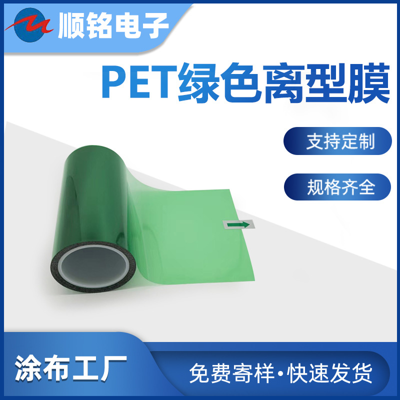 现货！10丝绿色离型膜 20-30g 有色离型膜 pet离型膜