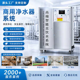 工业净水器定制过滤净水器纯水设备水处理超滤反渗透大流量过滤器