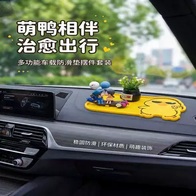 New Car Anti-Slip Mat, Cute and Fun Cartoon Multi-Functional Anti-Slip Mat, Car Dashboard Decoration and Storage Mat