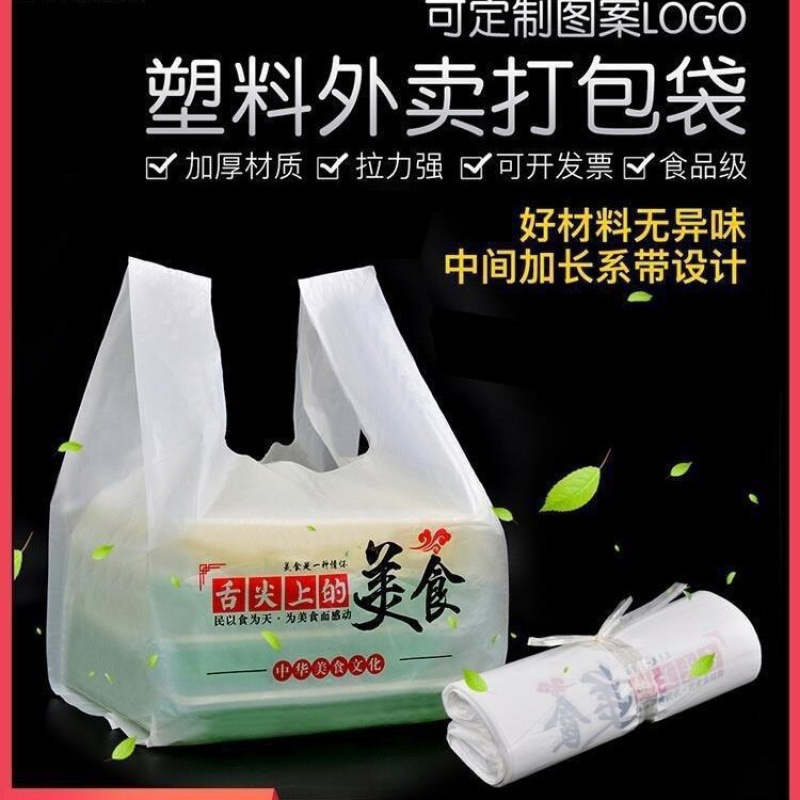 方便袋子包装袋垒德株背心袋外卖打包袋餐盒水饺一次性塑料袋包邮