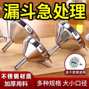 Funnel 304 Food Grade Oil Pot Caliber Household Thickened Stainless Steel Wine Leakage Small Caliber Oil Inverting Filter Mesh Wine Toner