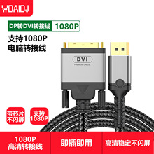 DP TO DVI 1080PDP转DVI连接线dptodvi2米 DP转DVI 4K30HZ高清4K