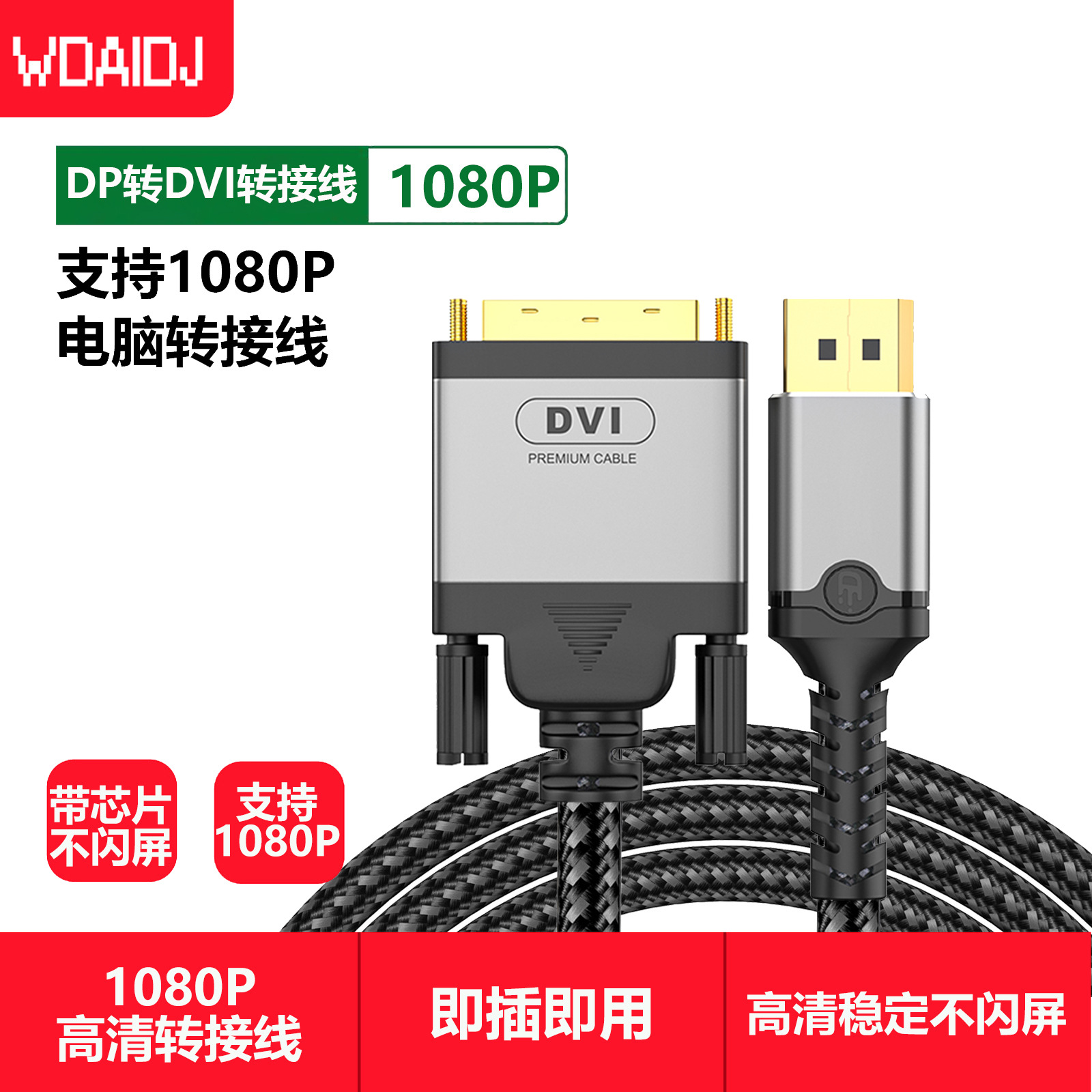 DP TO DVI 1080PDP转DVI连接线dptodvi2米 DP转DVI 4K30HZ高清4K