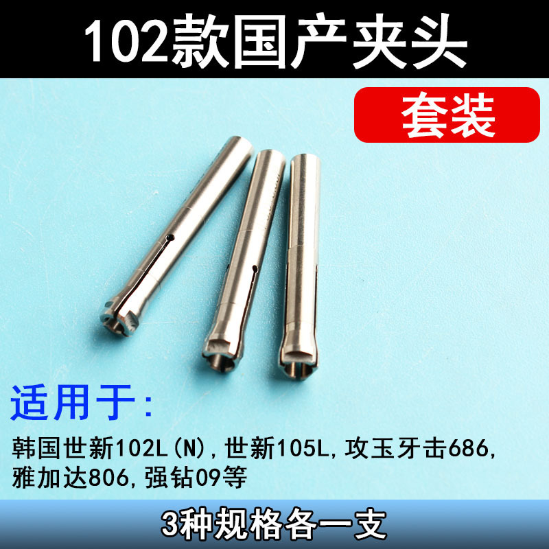电子雕刻机102/103/106牙机打磨机三瓣簧夹头手柄配件转换头夹头|undefined