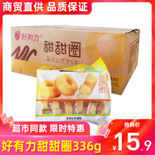 网红甜甜圈松软蛋糕原味336克*2包邮 西式蛋糕批量发中国大陆全年